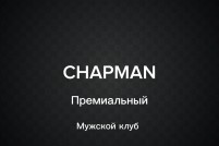 Салон Chapman
