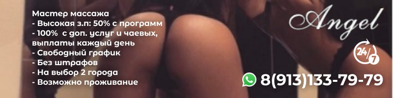 г. Кемерово эротического массажа  Ahgel-вакансия 