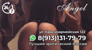 Ангел - эротический массаж в г. Кемерово