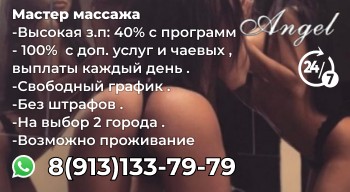 Ангел - вакансия , эротический массаж в г. Кемерово